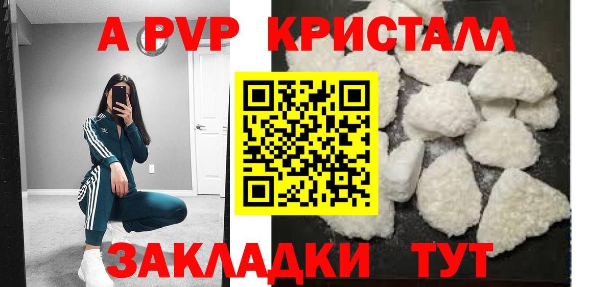 A-PVP VHQ  Alpha-PVP Crystall  Домодедово  цена наркотик  Вход с VPN  А ПВП мука 