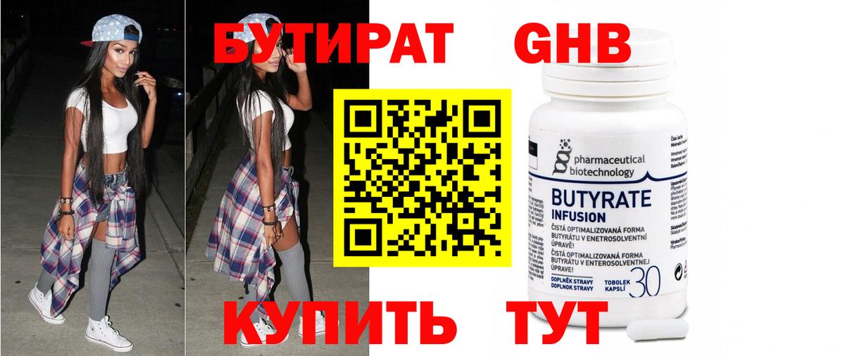Бутират 1.4BDO Домодедово