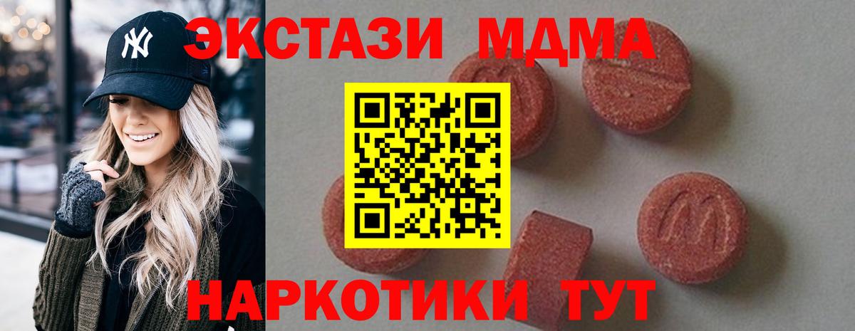 MDMA кристаллы  Вход с VPN  MDMA crystal  Домодедово 
