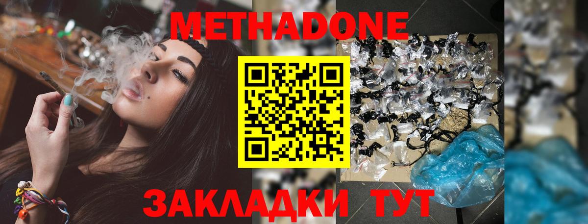 Метадон белоснежный  Вход с VPN  Домодедово  Метадон VHQ 