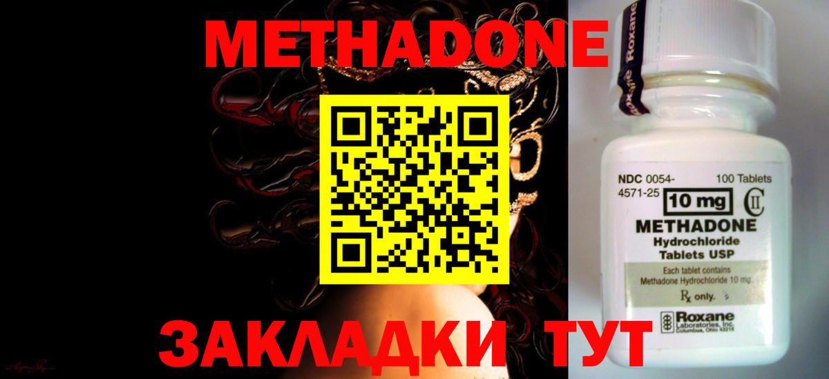 Метадон кристалл Домодедово