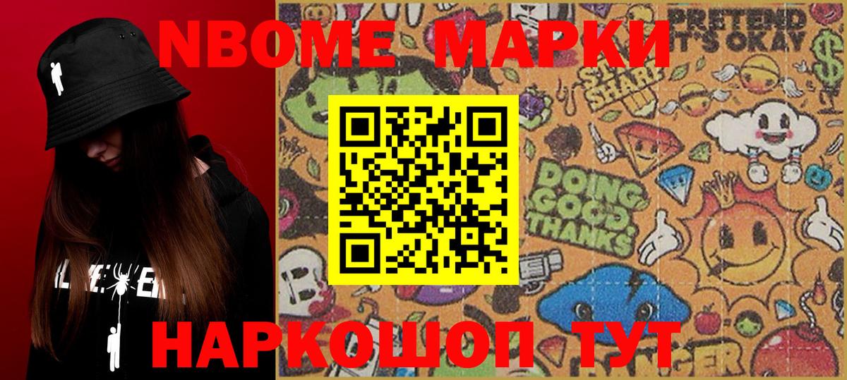 Марки NBOMe 1500мкг  Марки NBOMe 1500мкг  Вход с VPN  Домодедово 